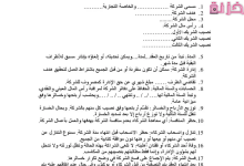 عقد الشراكة