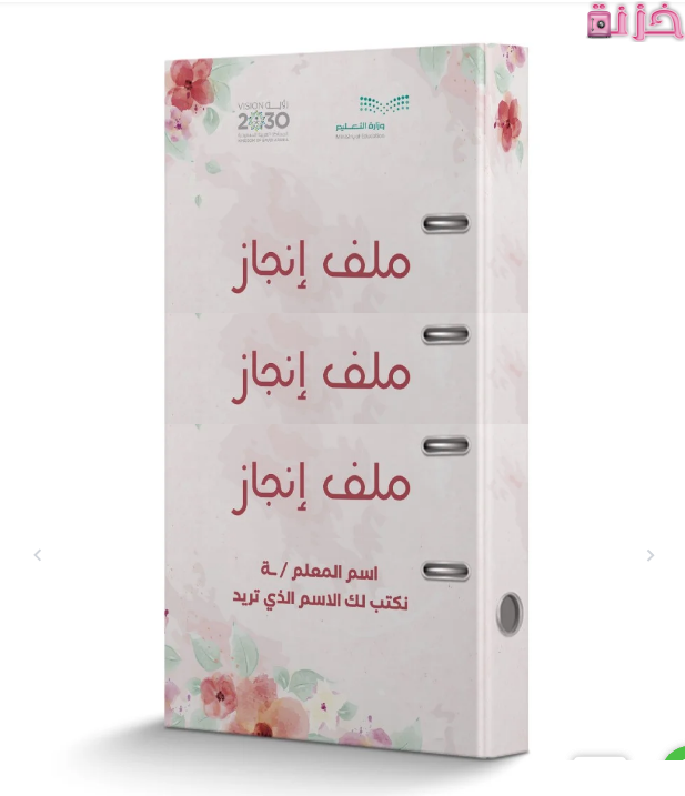 ملف انجاز