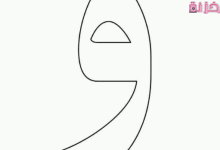 بلد بحرف الواو