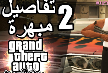 شفرات جاتا سان اندرس للكمبيوتر