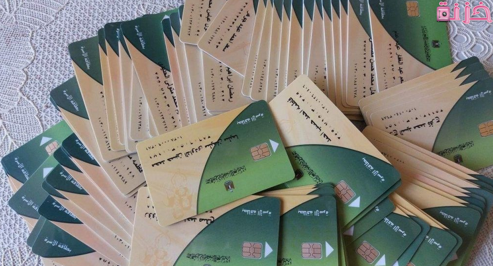 معرفة الرقم السري لبطاقة التموين