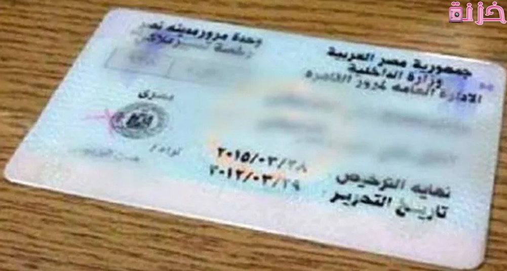 غرامة تأخير تجديد رخصة القيادة مصر