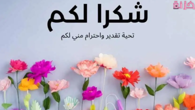 رسالة شكر