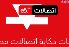 خطوات الغاء باقة اتصالات حكاية مكالمات ونت