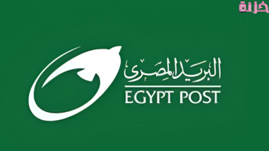 مواعيد العمل ورقم البريد المصرى خدمة العملاء