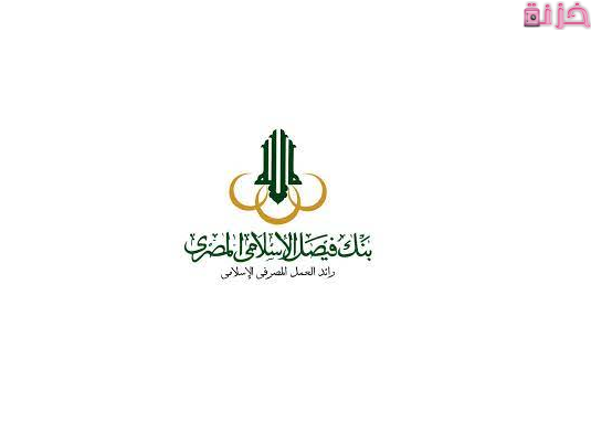 شروط ورسوم فتح حساب في بنك فيصل الإسلامي