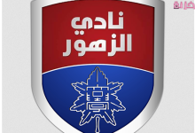 اسعار اشتراك عضوية نادى الزهور