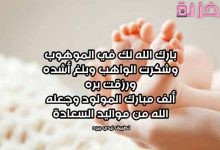 أفضل دعاء الرزق بمولود جديد